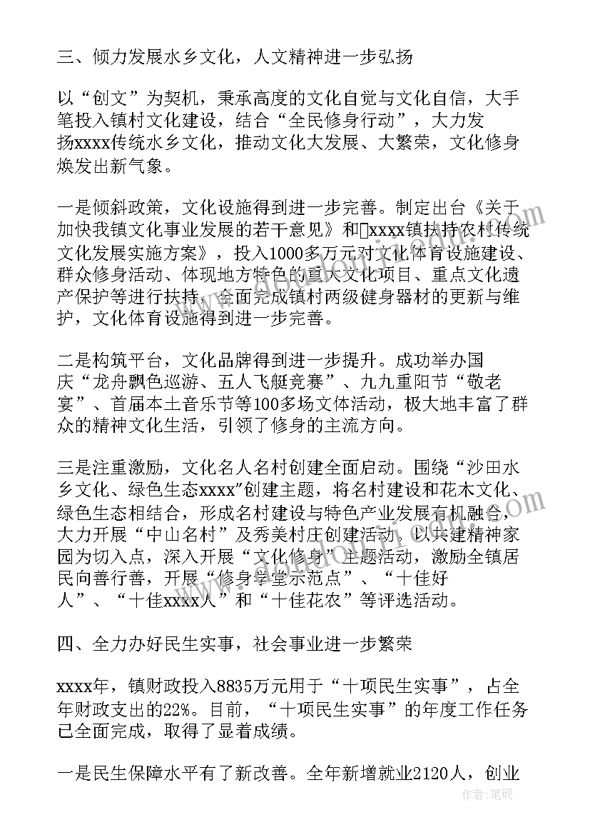 最新云霄市政府工作报告会 镇政府工作报告(优秀7篇)