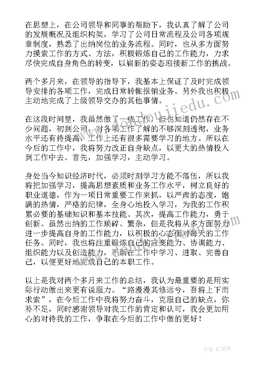 最新质检员试用期工作报告 质检试用期工作总结(实用10篇)