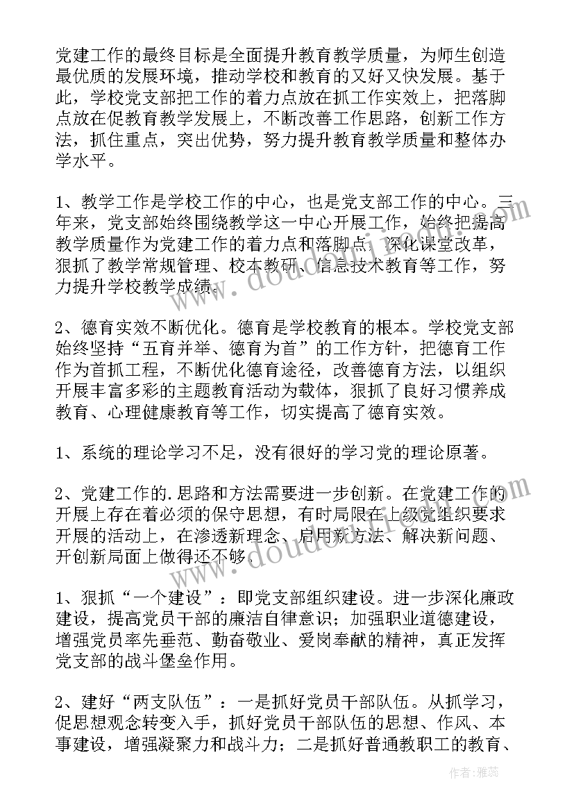 2023年财政局党支部换届工作报告 党支部换届选举工作报告(实用8篇)