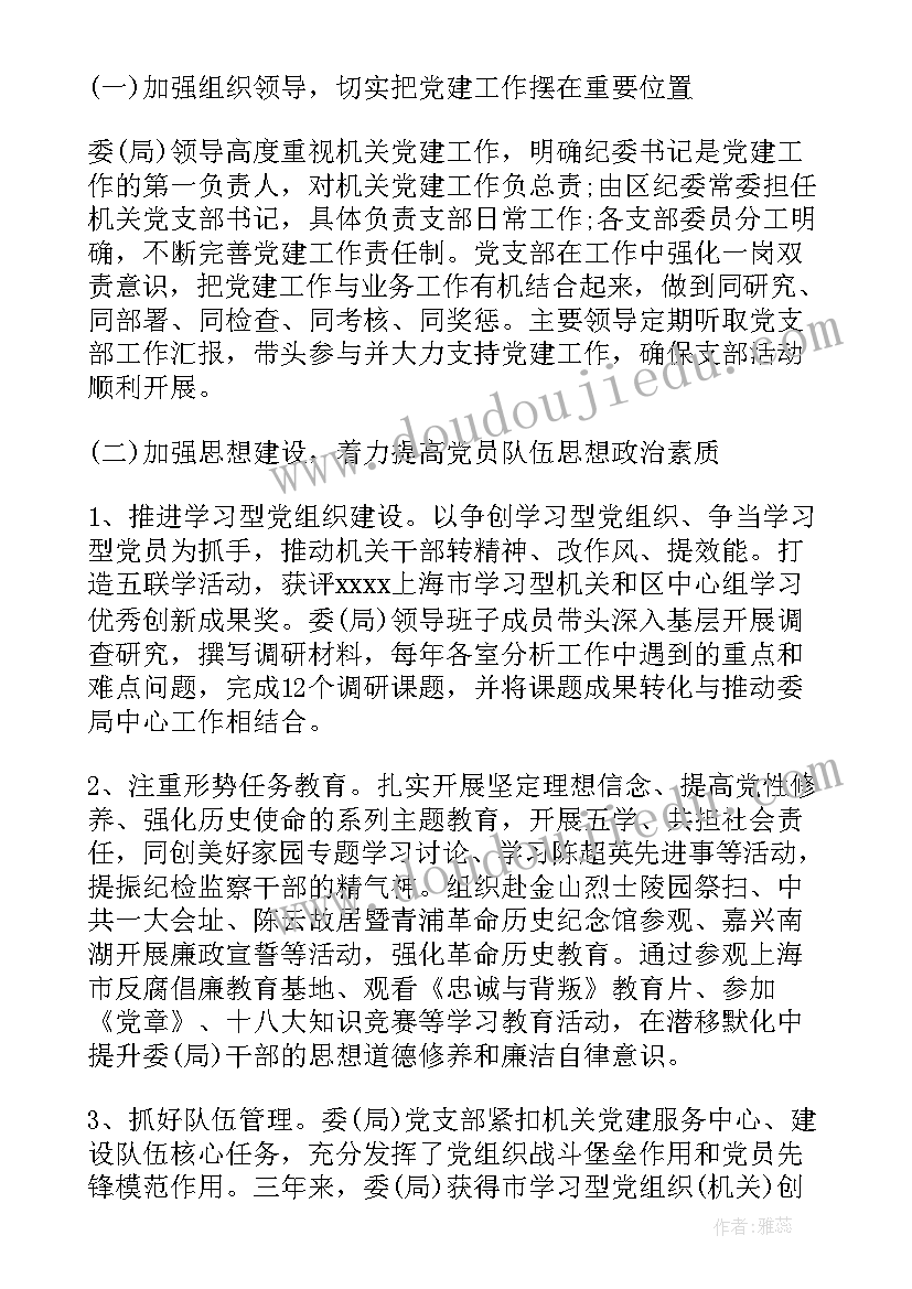 2023年财政局党支部换届工作报告 党支部换届选举工作报告(实用8篇)