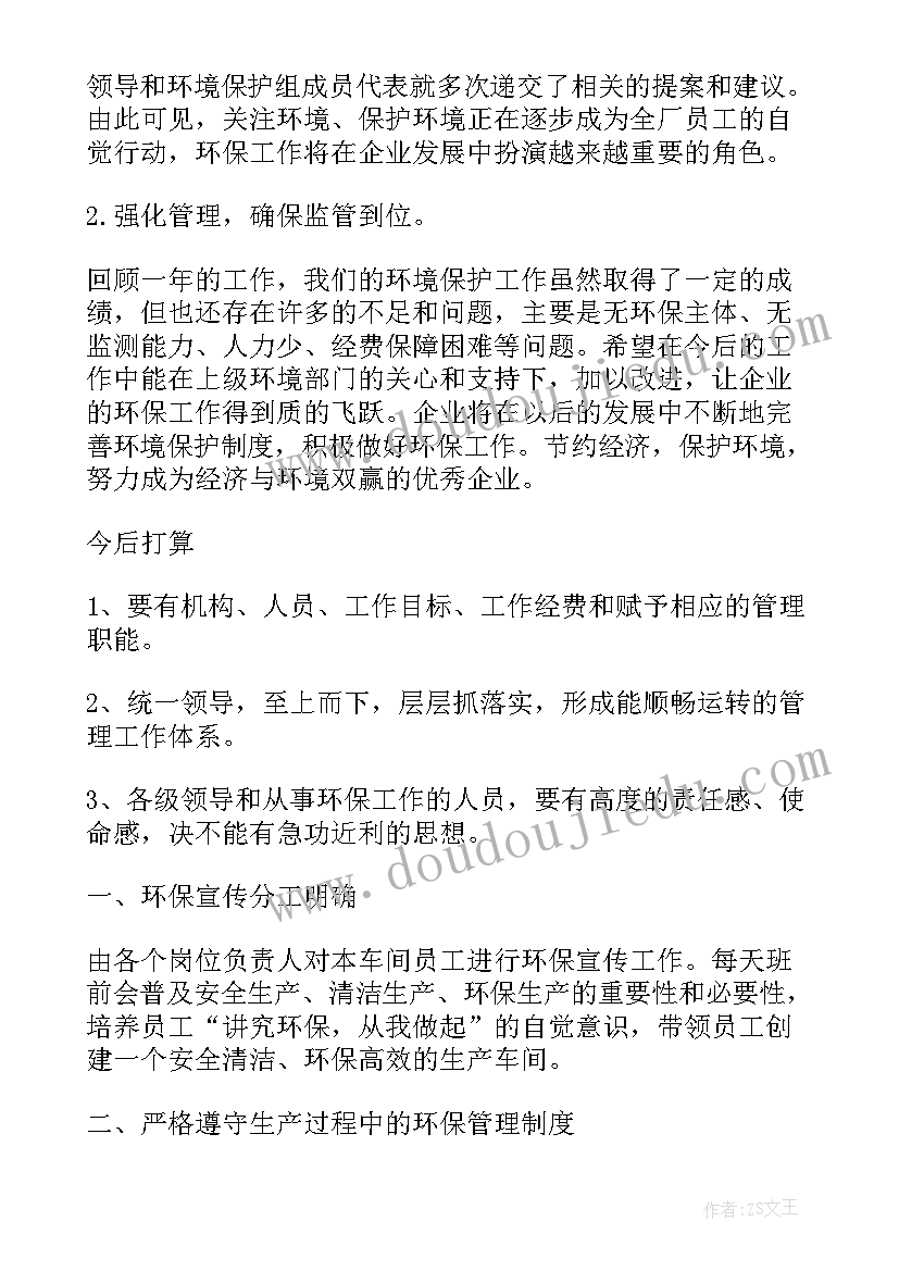 最新张家界环境保护工作报告(模板8篇)