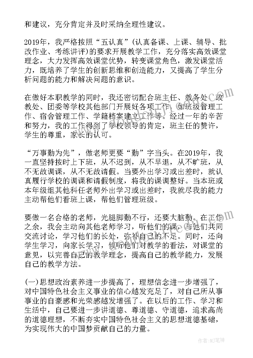 2023年教师党员个人述廉工作报告总结 教师个人述职述廉报告(精选10篇)