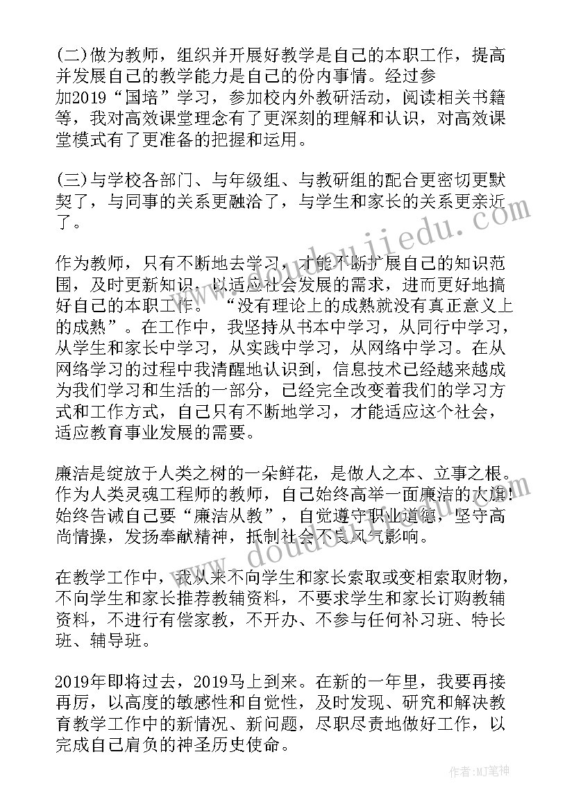 2023年教师党员个人述廉工作报告总结 教师个人述职述廉报告(精选10篇)