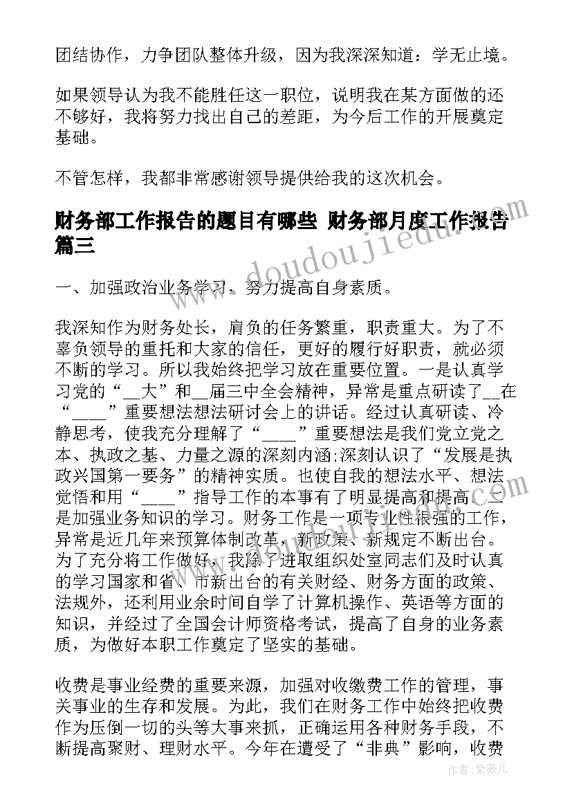 2023年财务部工作报告的题目有哪些 财务部月度工作报告(通用5篇)