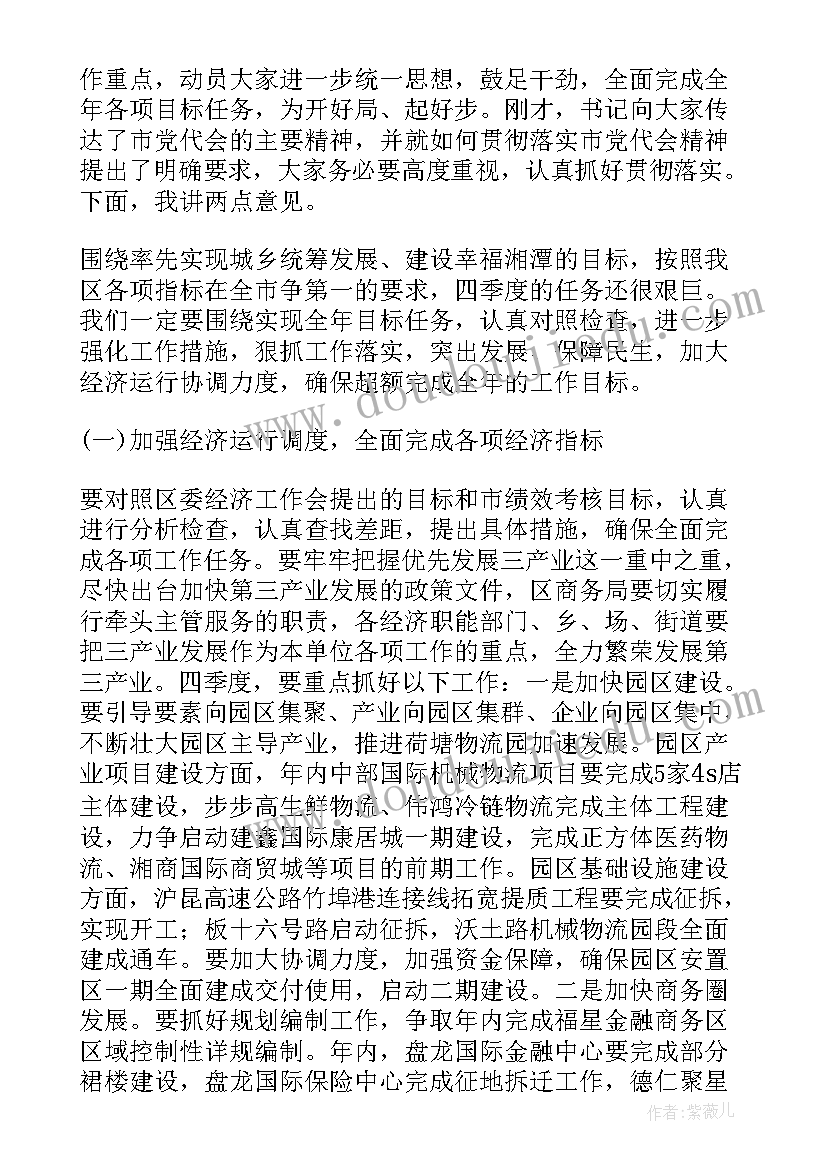 2023年贯彻落实会议精神情况的报告 贯彻落实党代会精神情况报告(优质6篇)