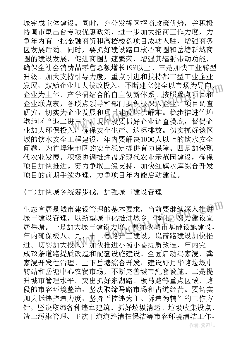 2023年贯彻落实会议精神情况的报告 贯彻落实党代会精神情况报告(优质6篇)