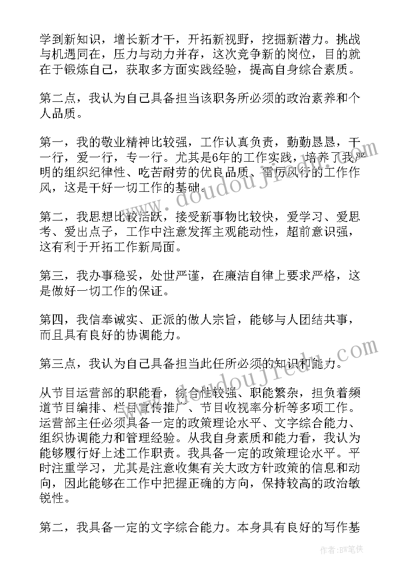 最新装修主管竞聘演讲稿(优质8篇)