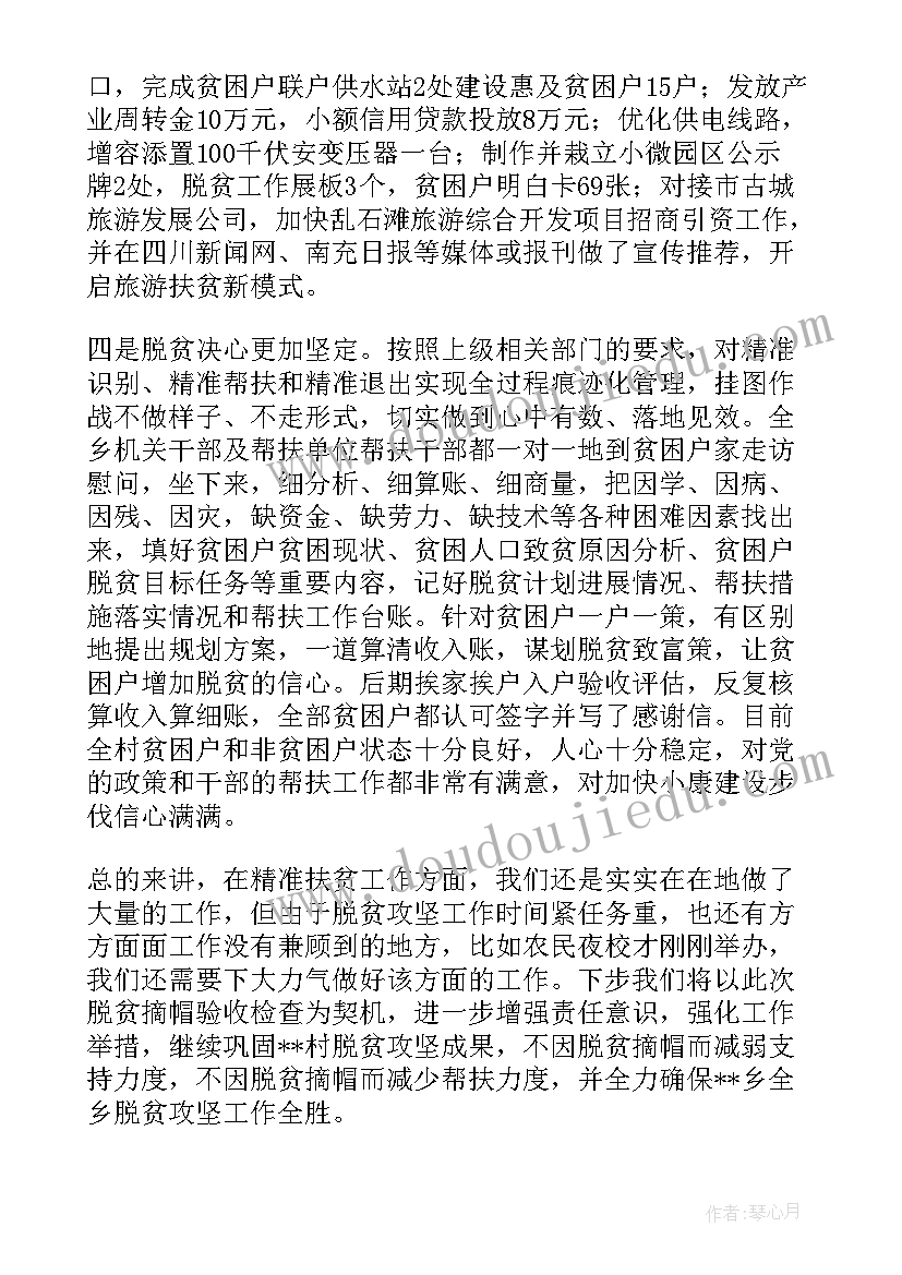 县人大代表扶贫工作报告(通用10篇)