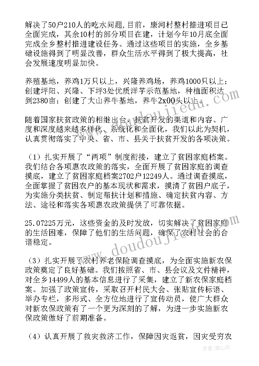 县人大代表扶贫工作报告(通用10篇)