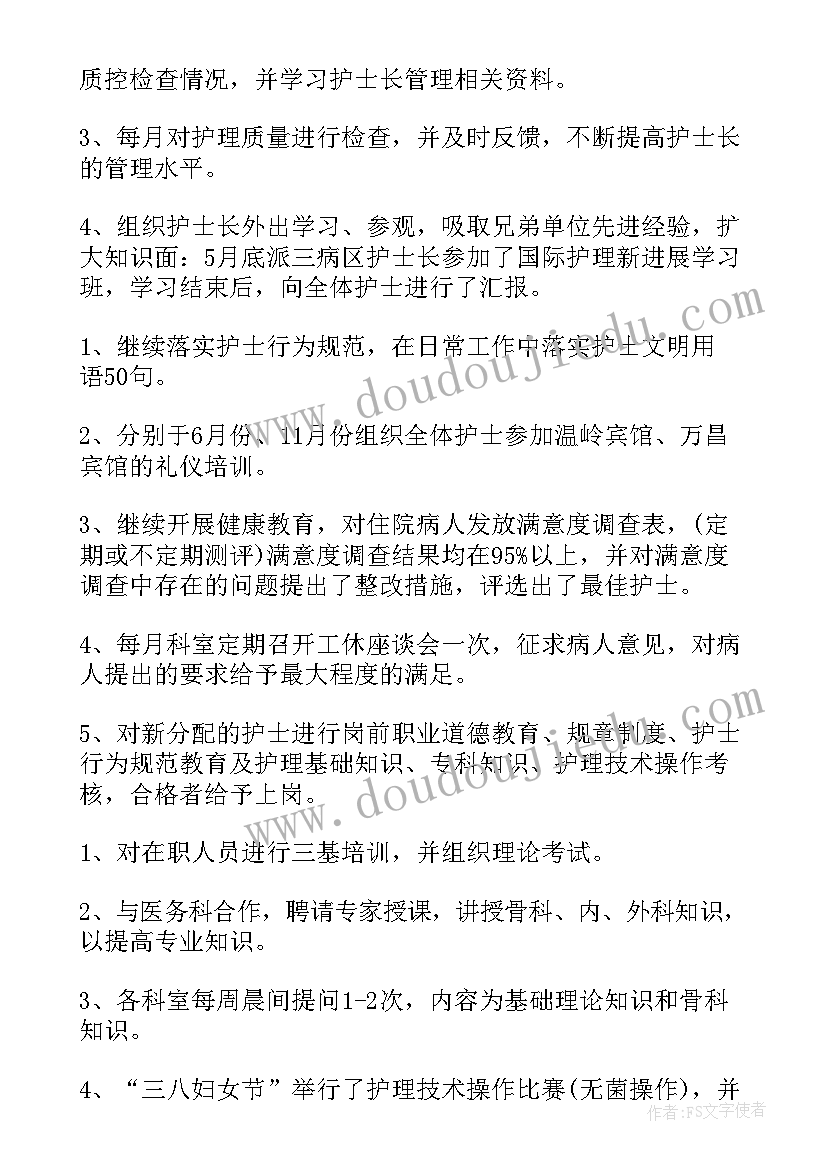 2023年护士长工作半年总结(大全5篇)