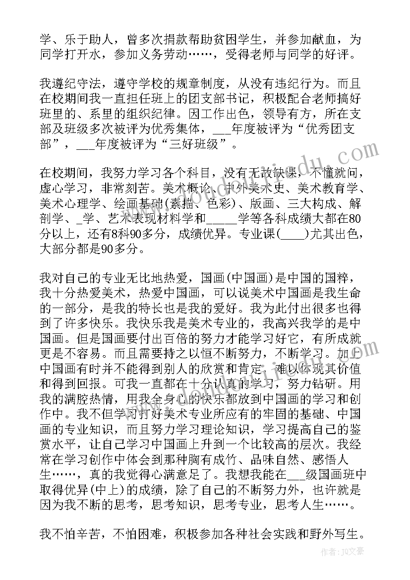 医学生大二自我鉴定表 第二学期自我鉴定(精选8篇)