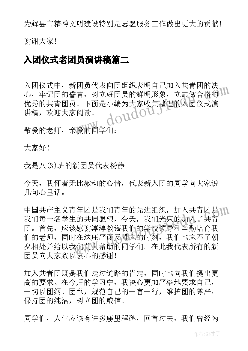 2023年入团仪式老团员演讲稿 学生启动仪式演讲稿(大全9篇)