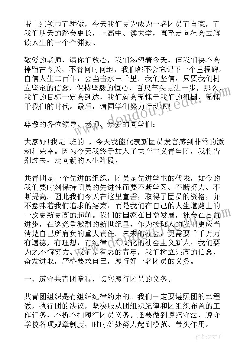 2023年入团仪式老团员演讲稿 学生启动仪式演讲稿(大全9篇)