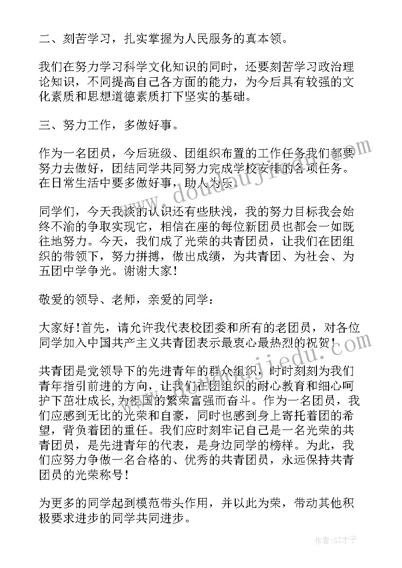 2023年入团仪式老团员演讲稿 学生启动仪式演讲稿(大全9篇)