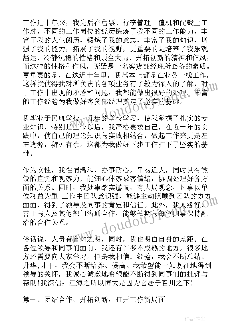 2023年竞聘科室长成功该如何开展工作 岗位竞聘演讲稿(汇总9篇)