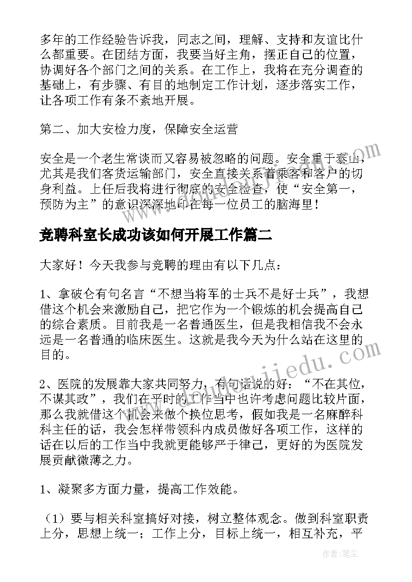 2023年竞聘科室长成功该如何开展工作 岗位竞聘演讲稿(汇总9篇)