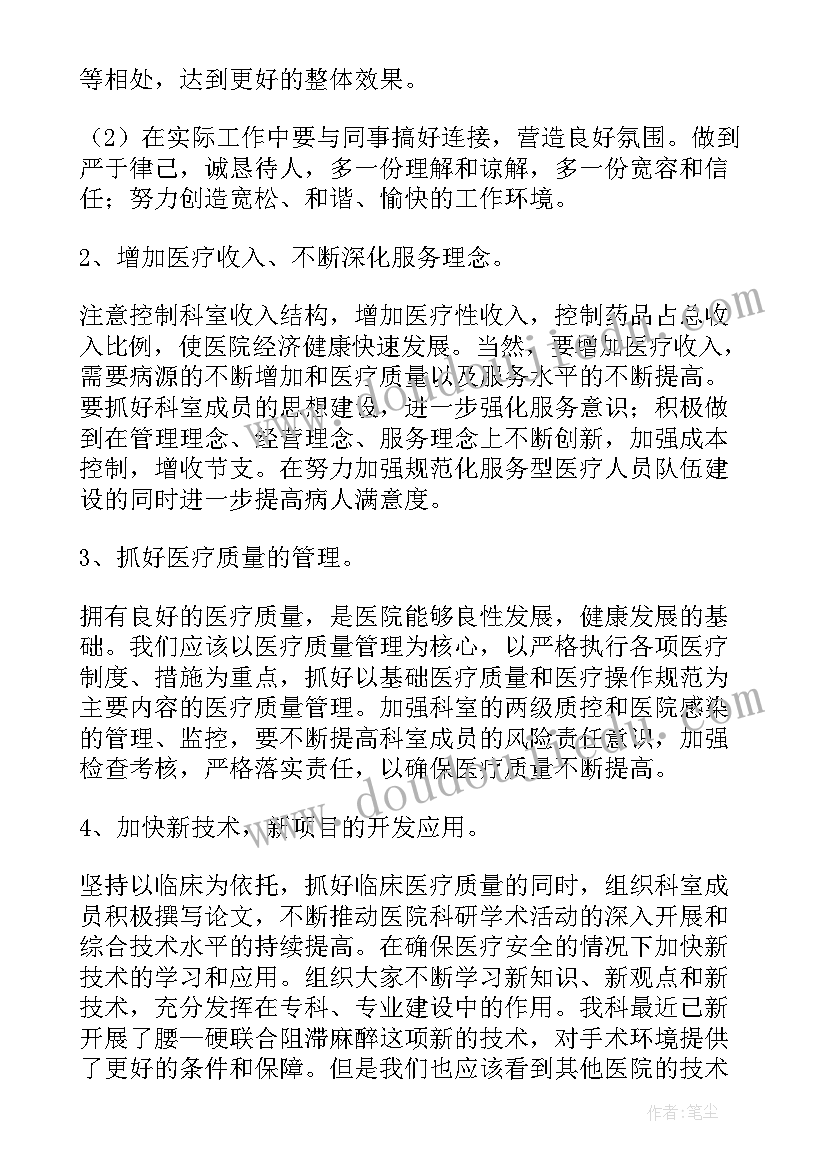 2023年竞聘科室长成功该如何开展工作 岗位竞聘演讲稿(汇总9篇)