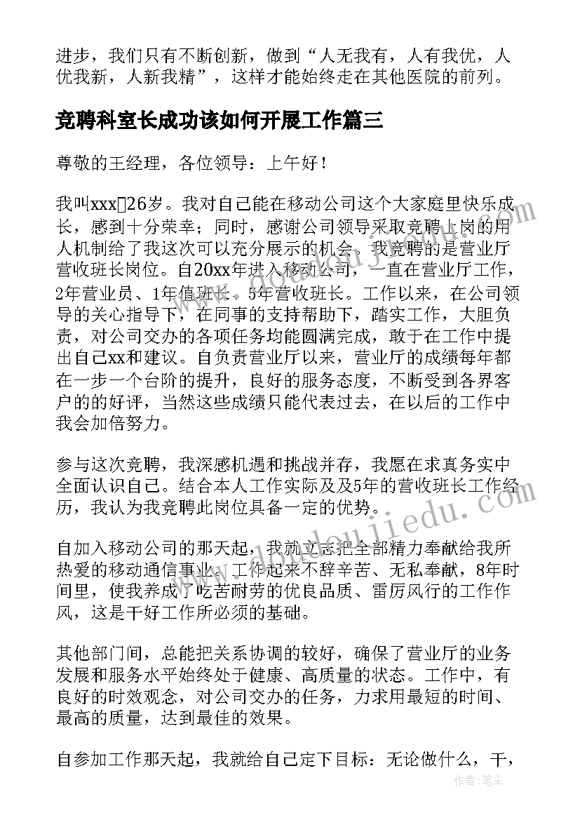 2023年竞聘科室长成功该如何开展工作 岗位竞聘演讲稿(汇总9篇)