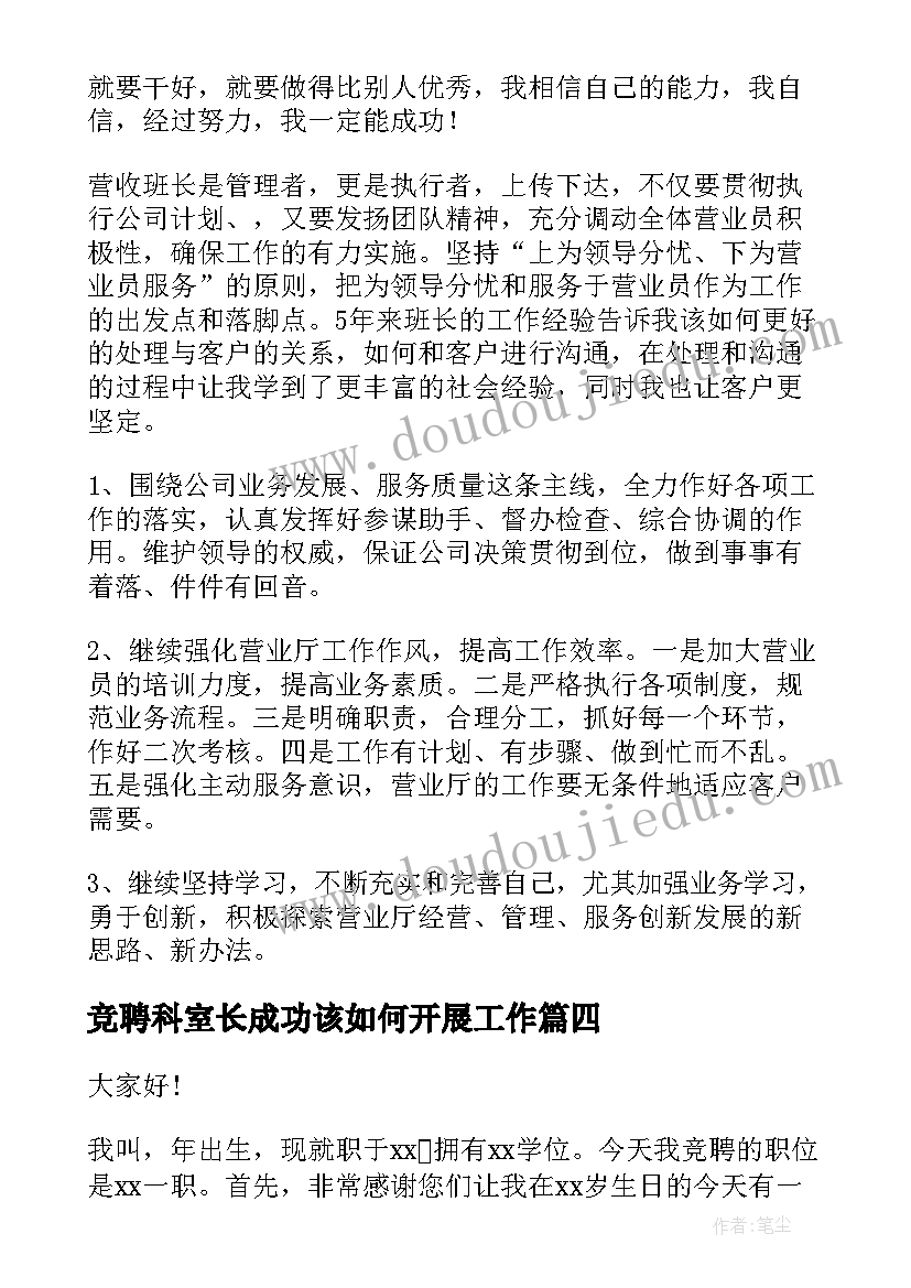 2023年竞聘科室长成功该如何开展工作 岗位竞聘演讲稿(汇总9篇)