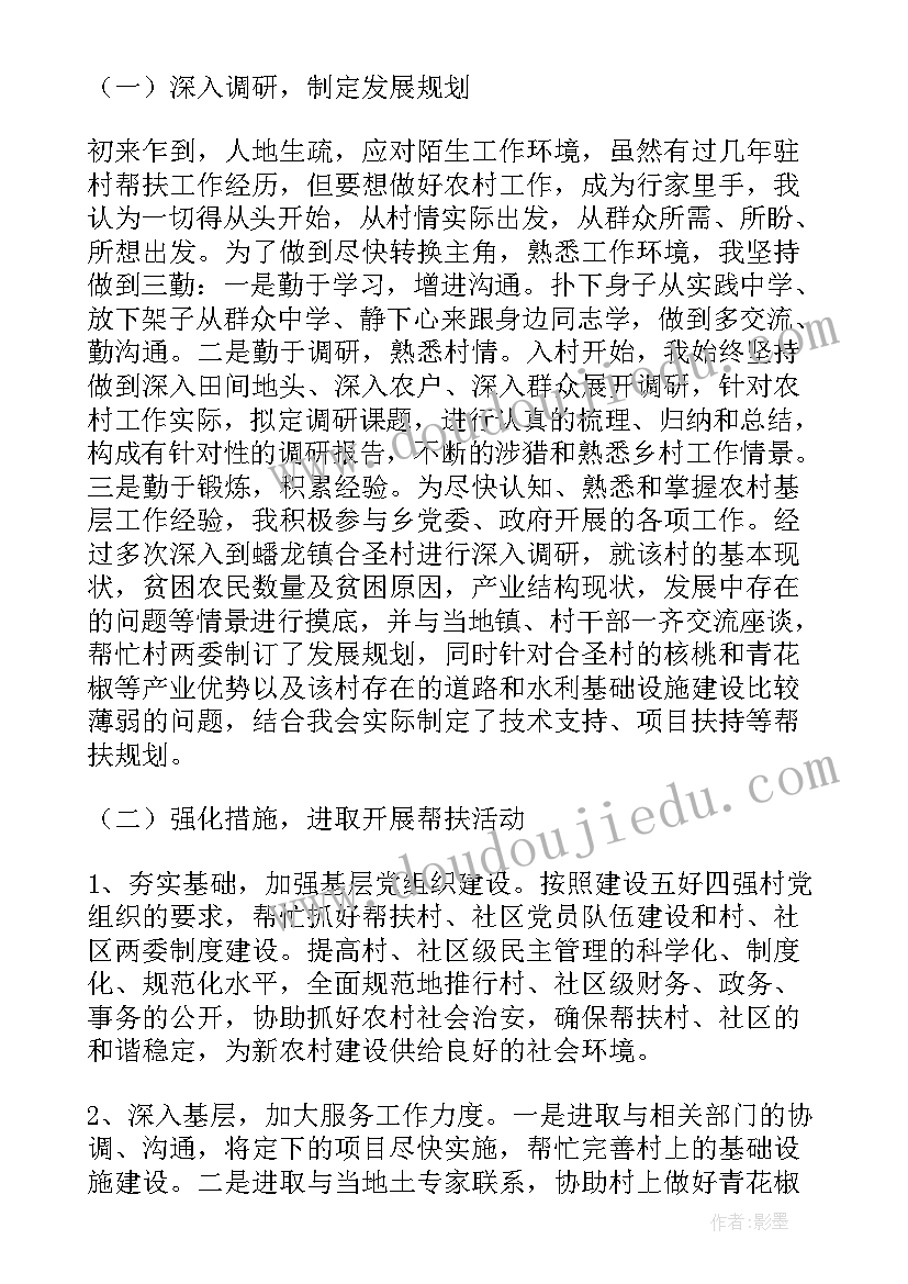 2023年第一书记月工作汇报(实用8篇)