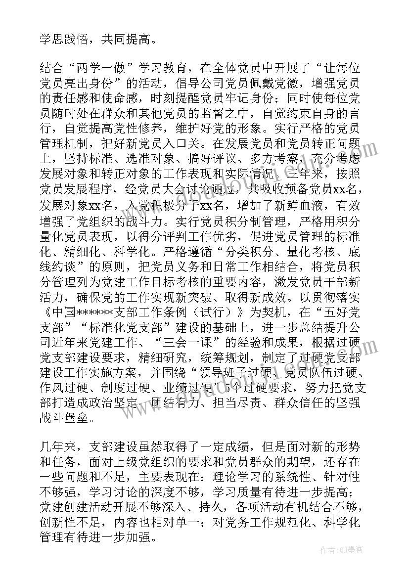 供电公司党支部工作总结 公司党支部委员会工作报告(优秀5篇)