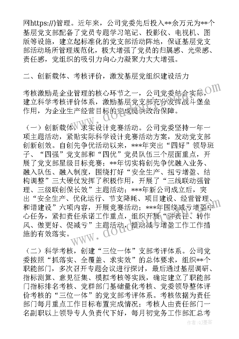 供电公司党支部工作总结 公司党支部委员会工作报告(优秀5篇)