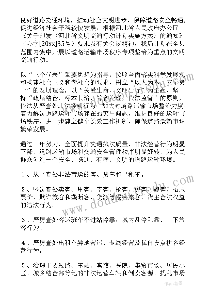 交通创城工作方案 文明城市创建交通秩序整治方案(优质9篇)