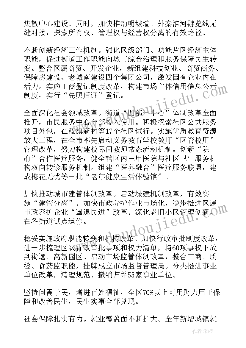 最新中山县政府工作报告 政府工作报告(精选6篇)