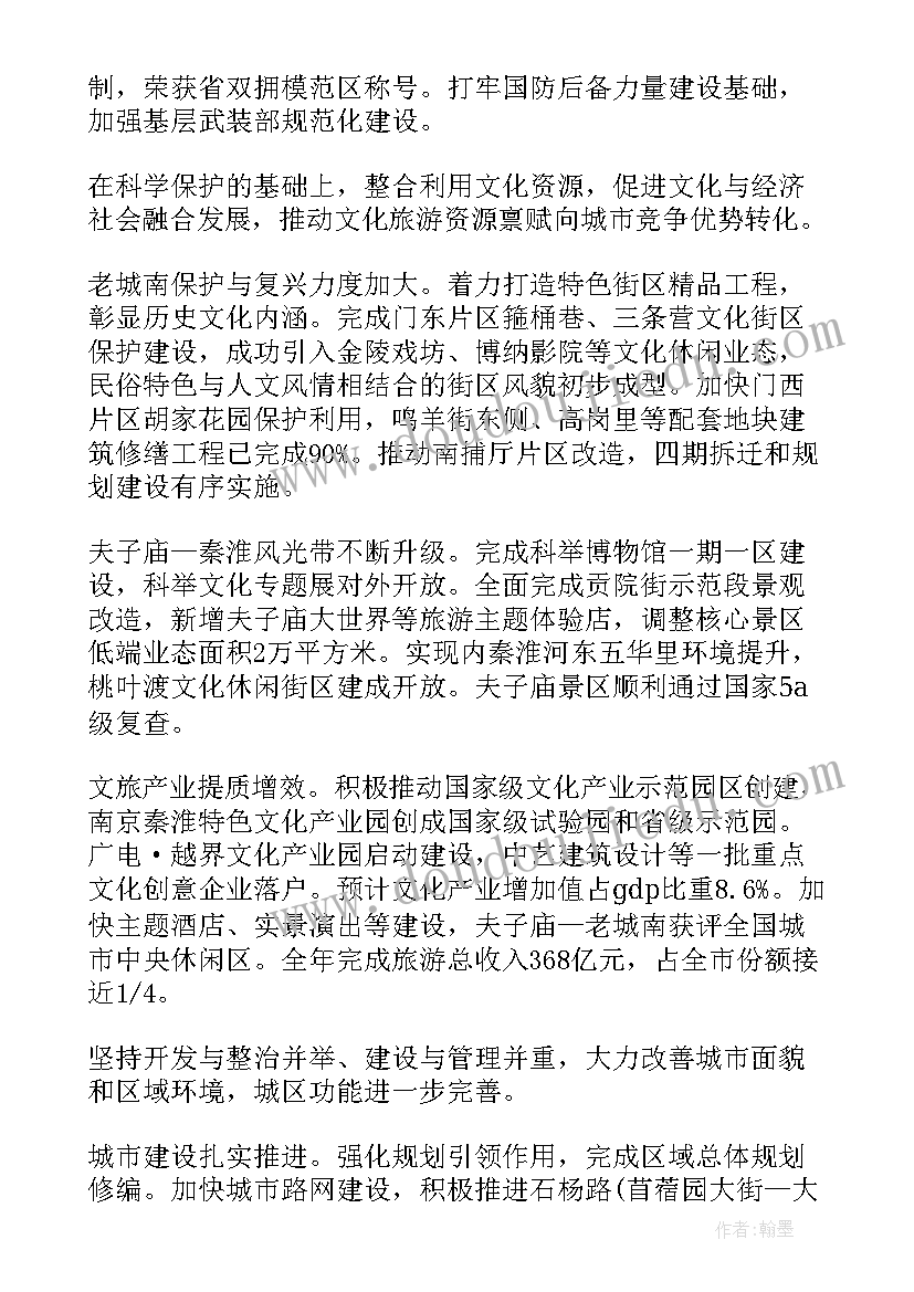 最新中山县政府工作报告 政府工作报告(精选6篇)