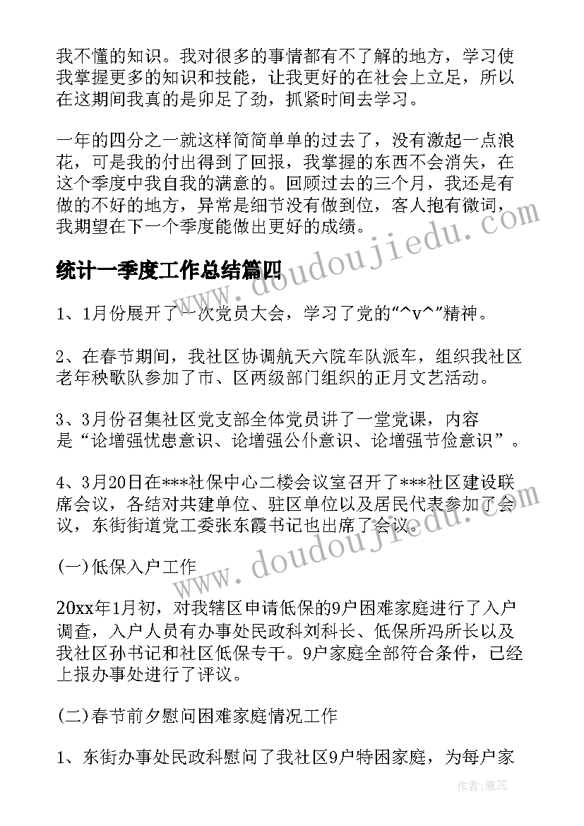 最新统计一季度工作总结 一季度工作总结(大全8篇)