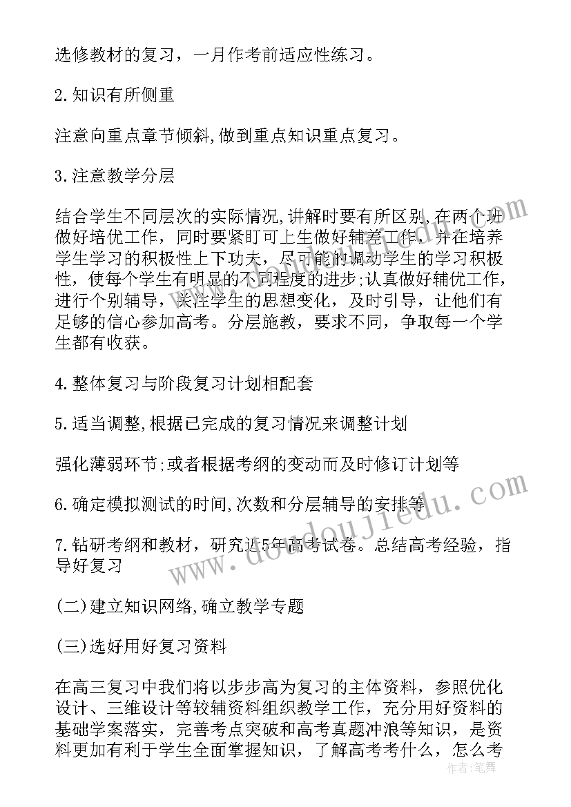 最新新学期教学工作思路及打算 新学期教学计划(实用5篇)