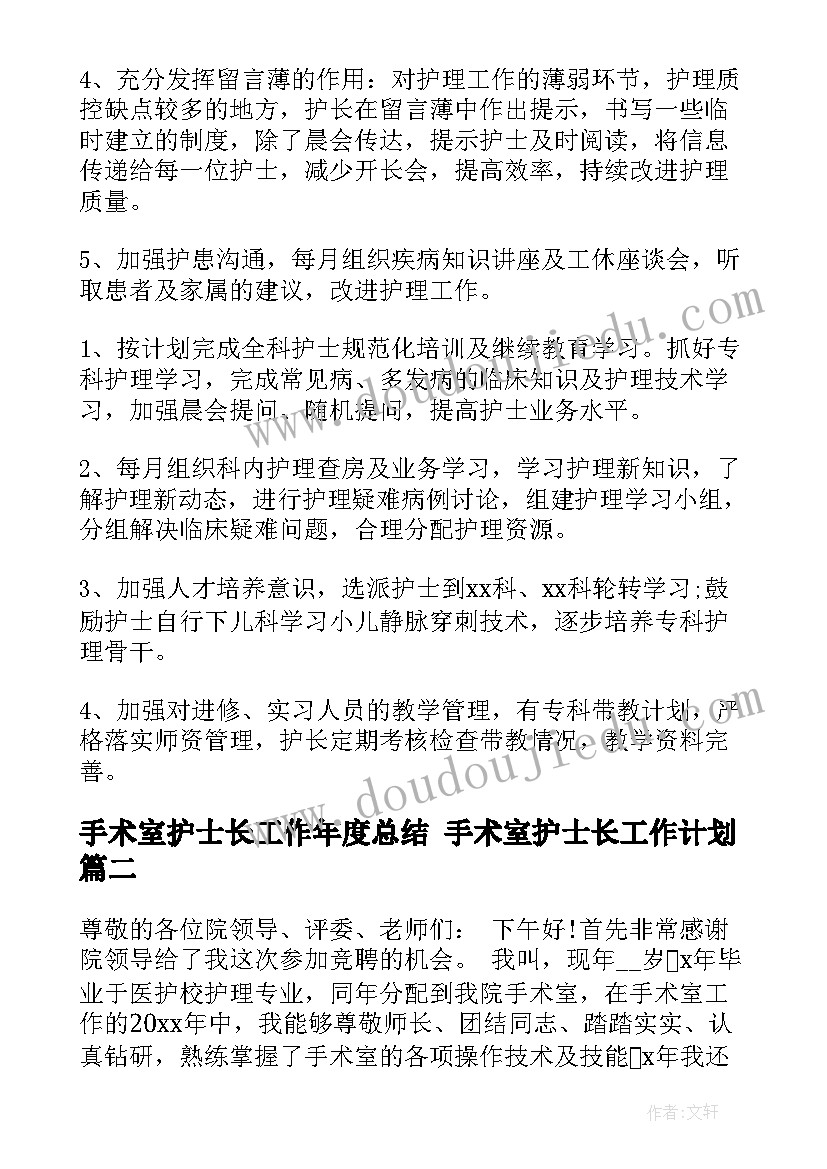 手术室护士长工作年度总结 手术室护士长工作计划(汇总10篇)