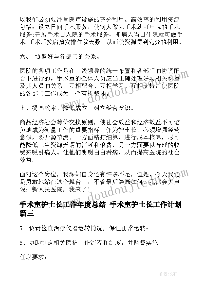 手术室护士长工作年度总结 手术室护士长工作计划(汇总10篇)