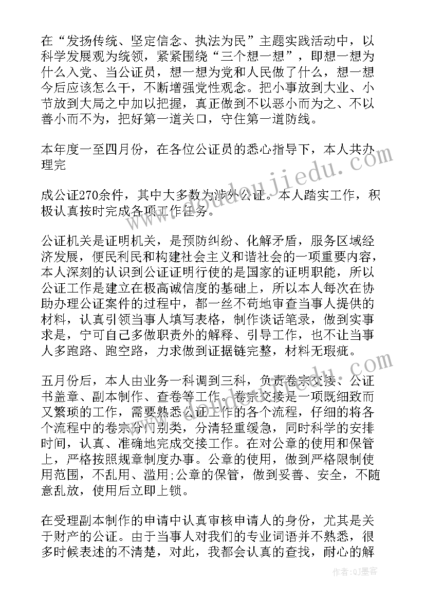 公证处半年工作总结 公证处个人工作总结(模板8篇)