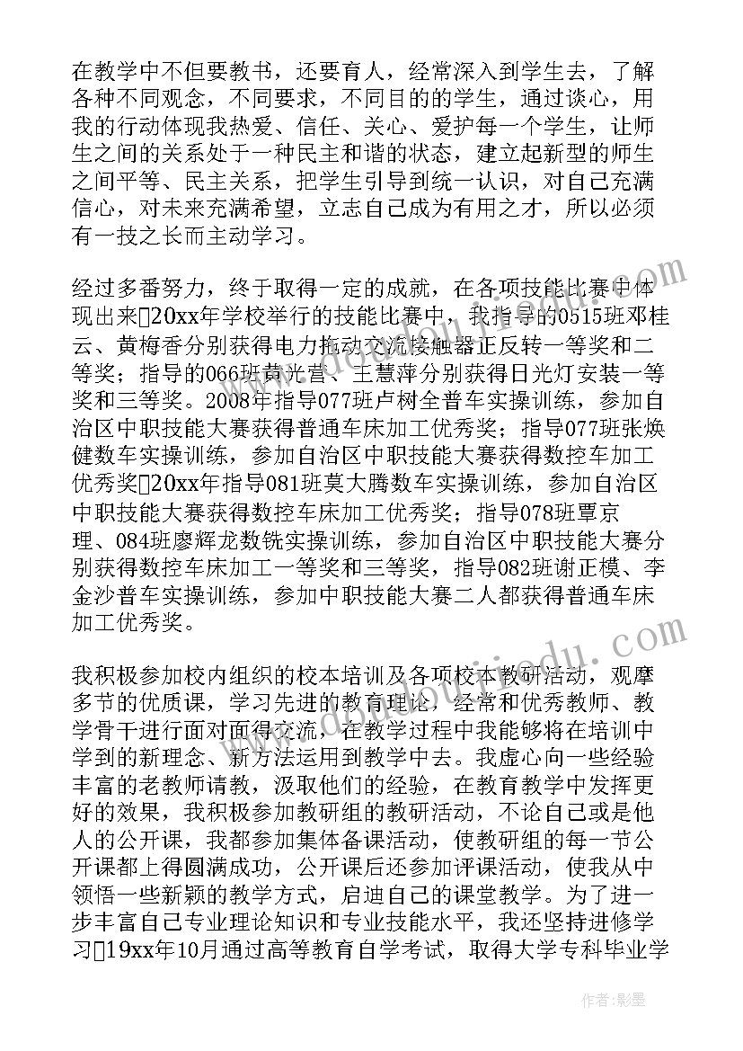 三八红旗手评选工作总结 职称评选个人工作总结(通用10篇)