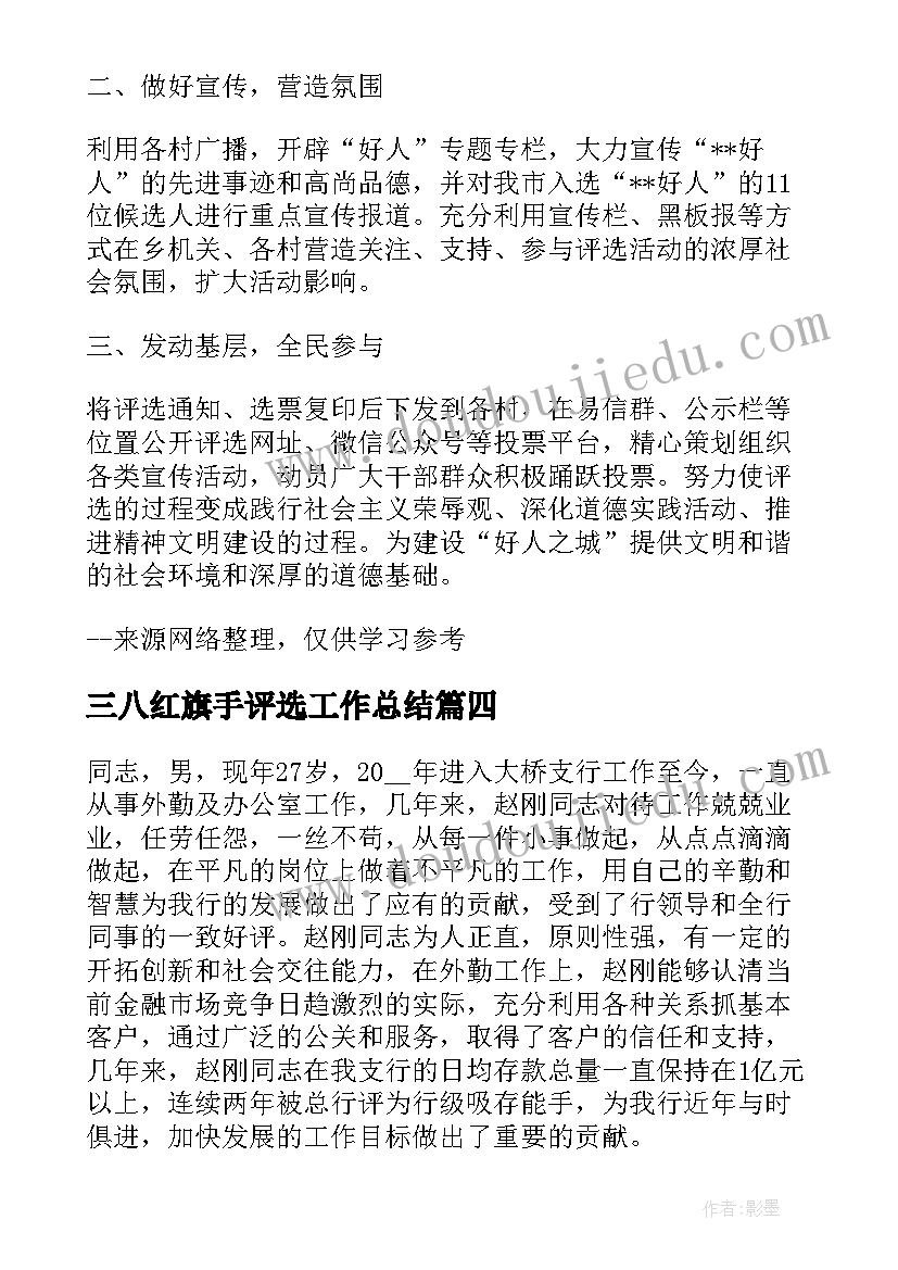 三八红旗手评选工作总结 职称评选个人工作总结(通用10篇)