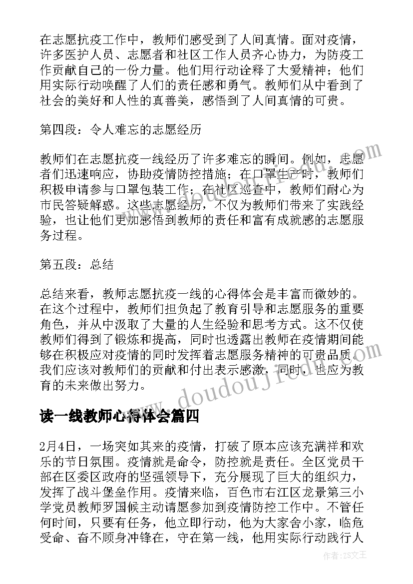 2023年读一线教师心得体会 观一线教师心得体会(精选9篇)