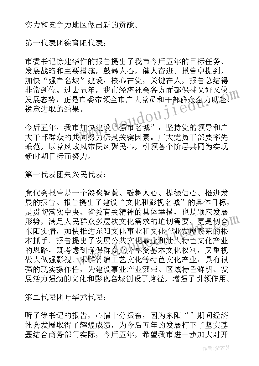 2023年县委全委会工作报告讨论发言(通用5篇)