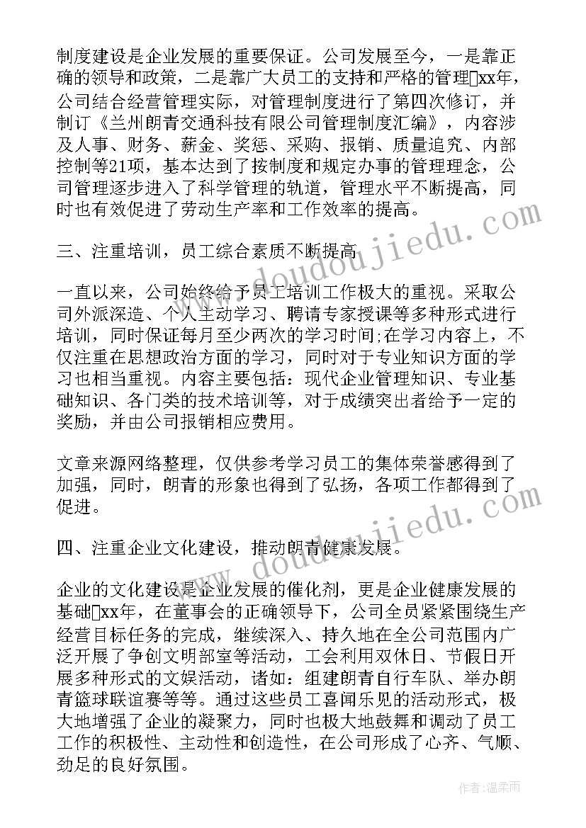 最新公司法治建设方案 公司安全工作报告(汇总10篇)