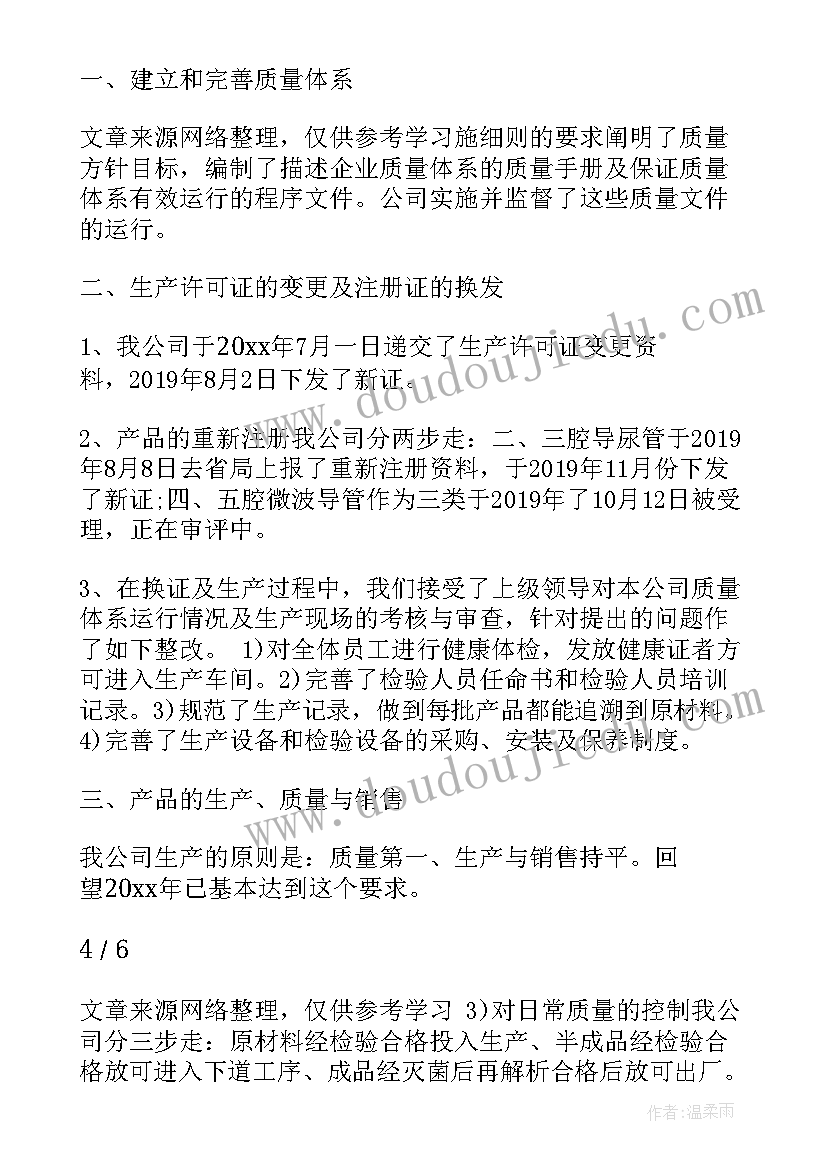 最新公司法治建设方案 公司安全工作报告(汇总10篇)