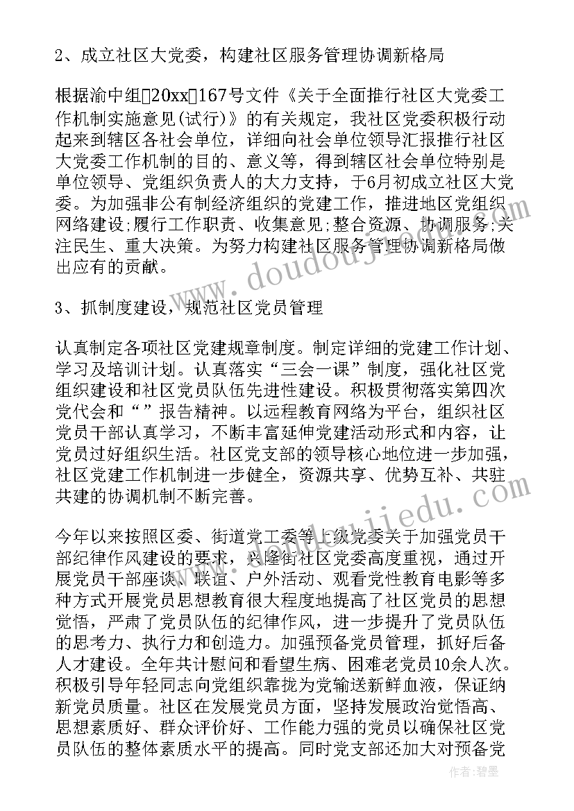 学校上届支部书记工作报告 对学校党支部书记工作报告的评价(优秀5篇)