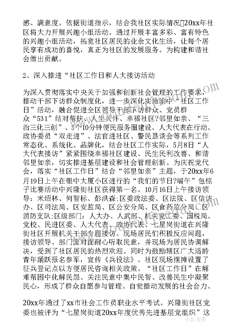 学校上届支部书记工作报告 对学校党支部书记工作报告的评价(优秀5篇)