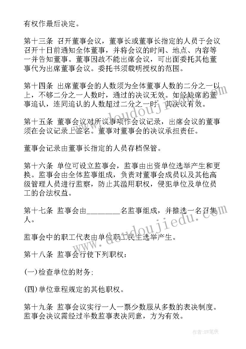 2023年计量年度工作总结 民办非企业单位年度工作报告(大全5篇)