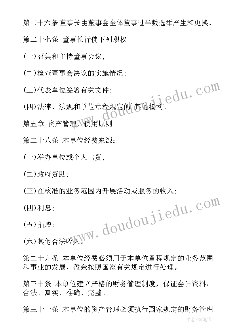 2023年计量年度工作总结 民办非企业单位年度工作报告(大全5篇)