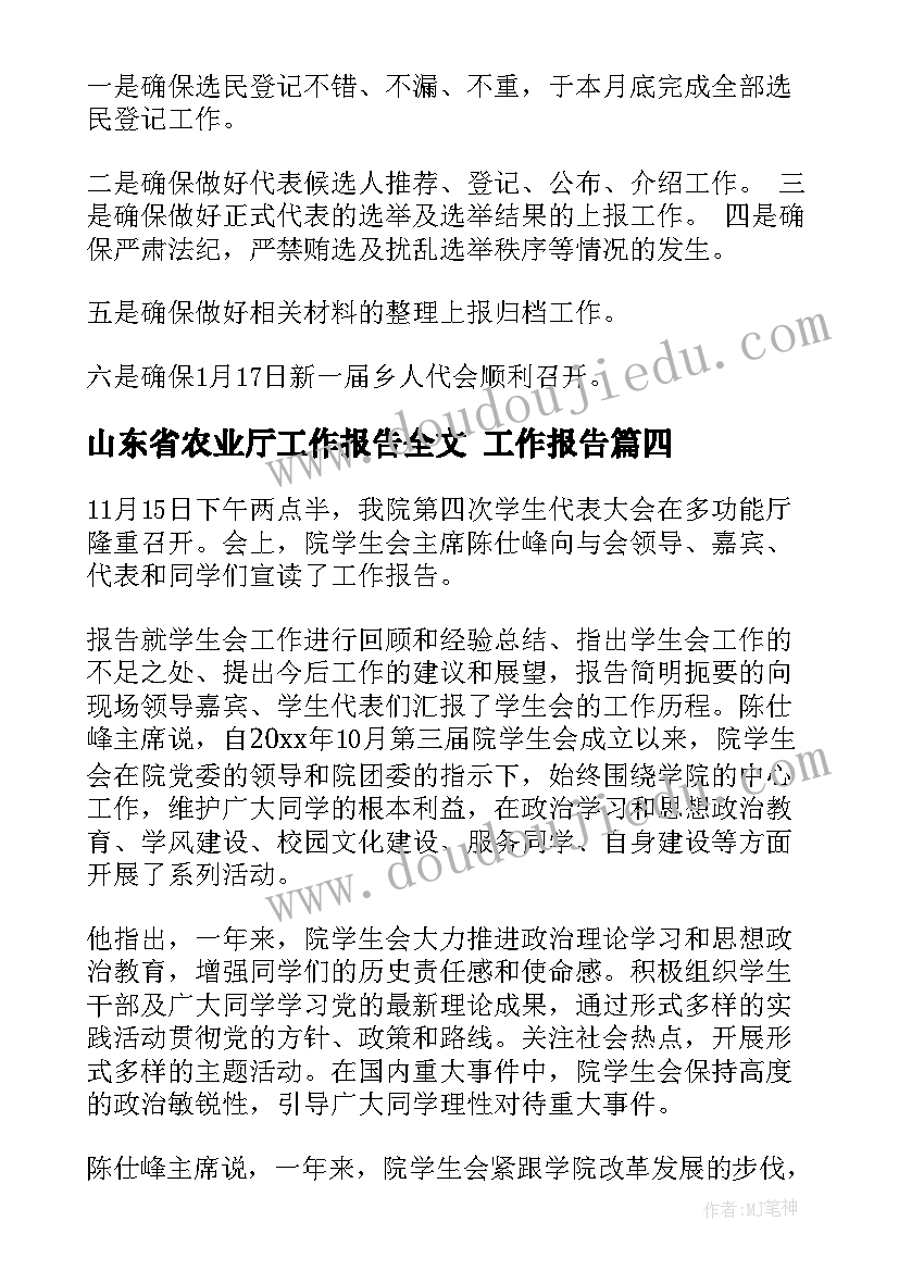 最新山东省农业厅工作报告全文 工作报告(通用5篇)