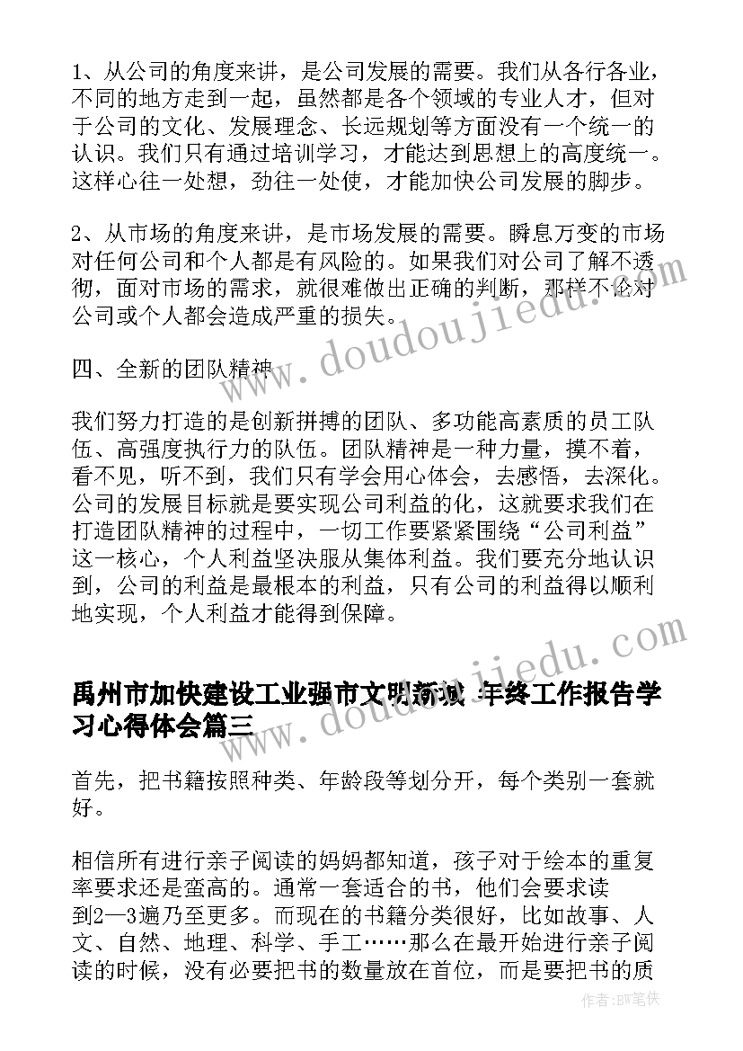 禹州市加快建设工业强市文明新城 年终工作报告学习心得体会(优秀9篇)