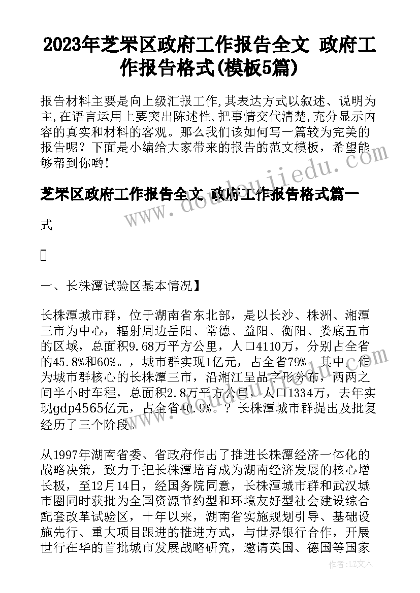 2023年芝罘区政府工作报告全文 政府工作报告格式(模板5篇)