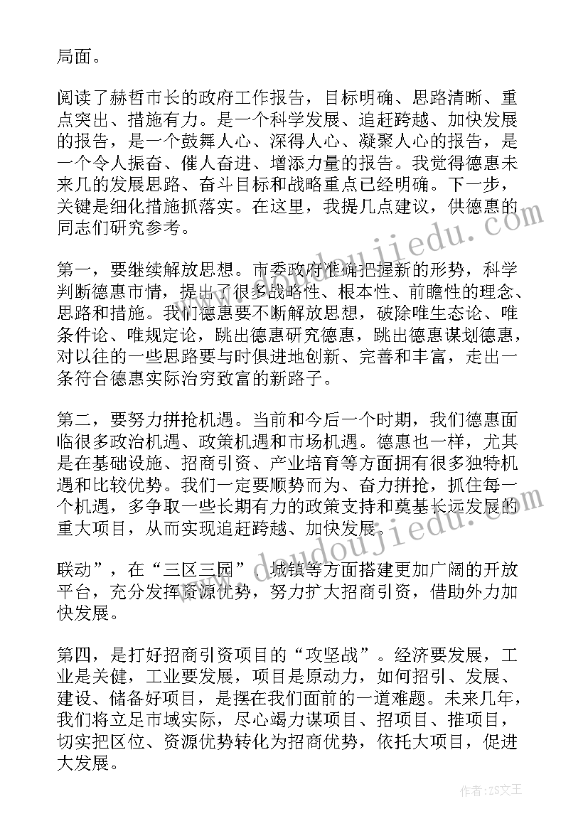 2023年院桥镇政府工作报告(实用7篇)