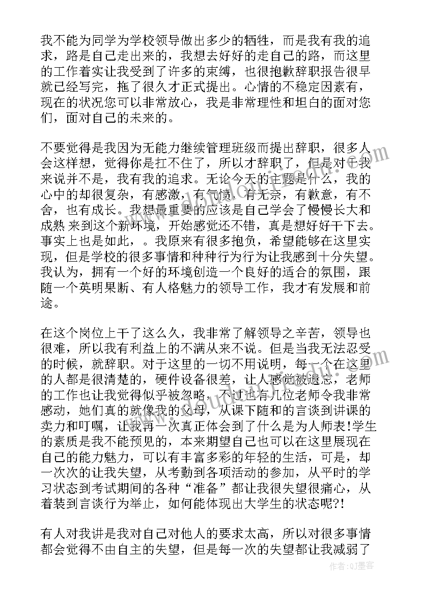 生产队班长工作报告 班长工作辞职报告(优秀10篇)