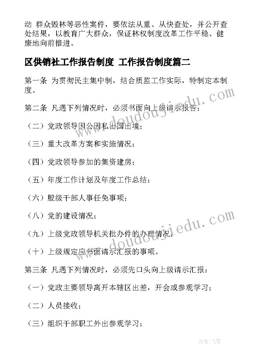 2023年区供销社工作报告制度 工作报告制度(优秀5篇)